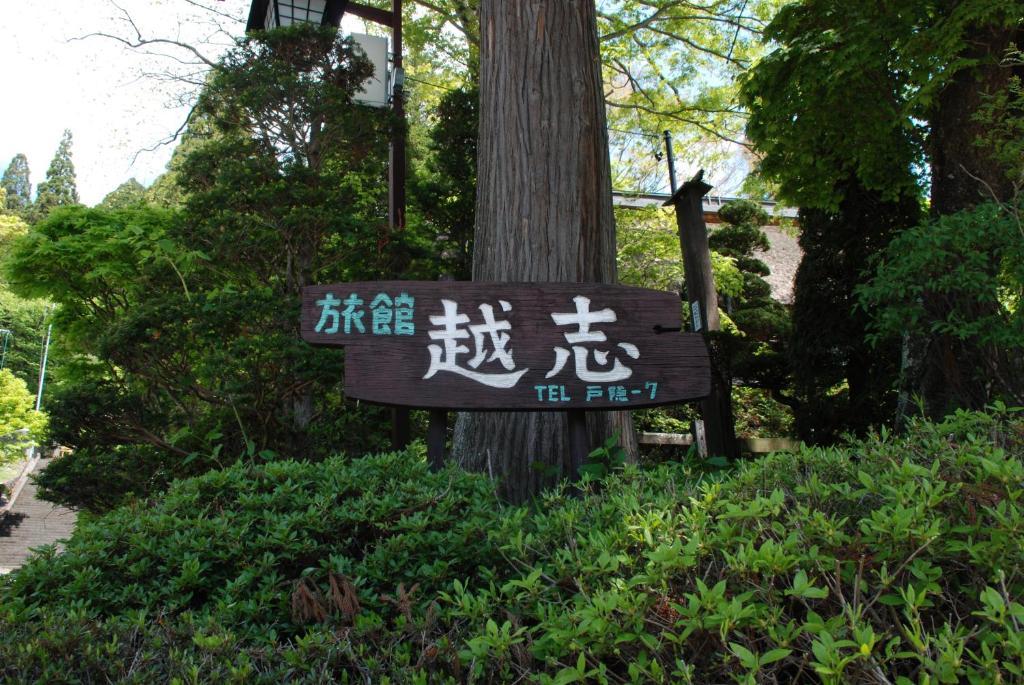 Oshi Ryokan Nagano Exterior foto